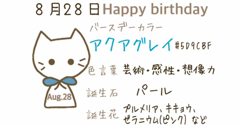 8 28 今日生まれた偉人の名言と誕生日カラー みとん Iro イロプラス Note