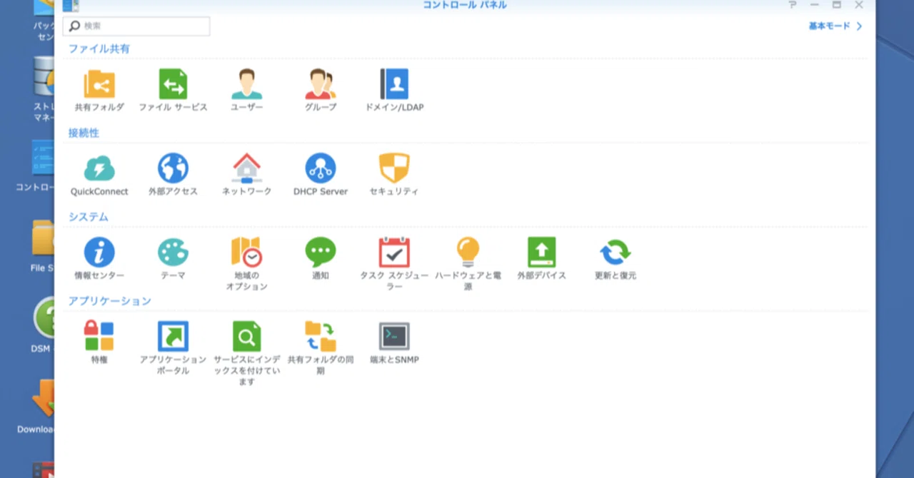 Synology DIskStation DS916+ から DS918+ への移行｜りんもん