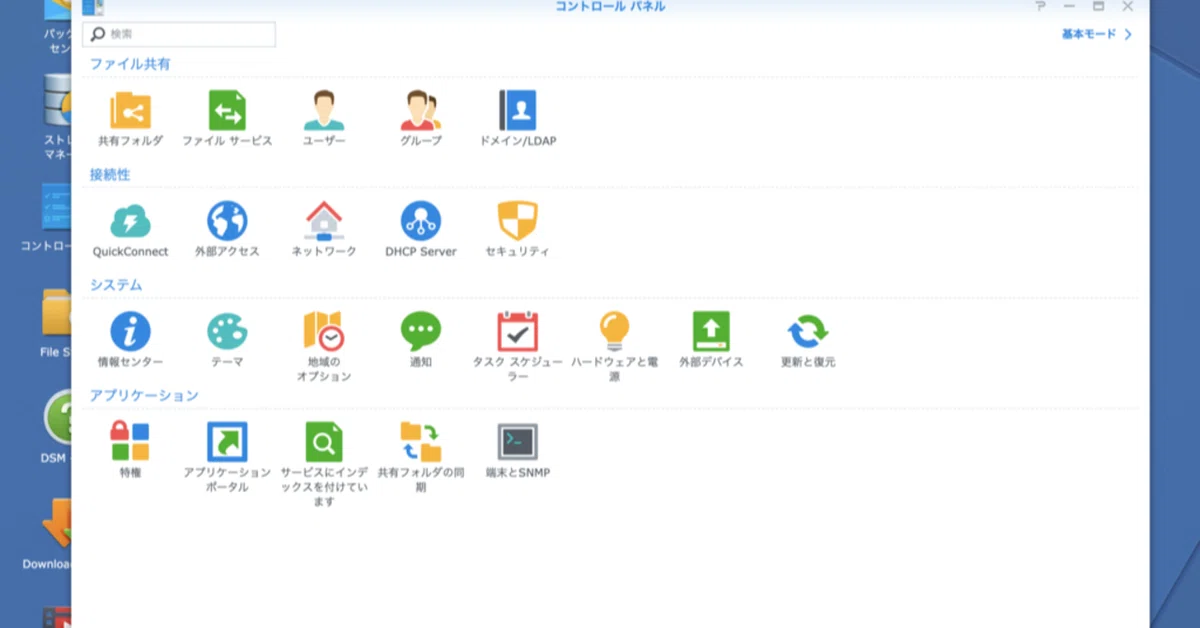 Synology DIskStation DS916+ から DS918+ への移行｜りんもん