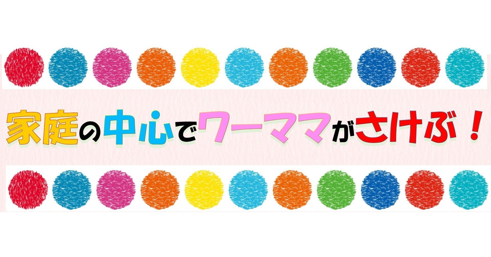 息子に クソババア と言われた時の話 サプルの広報担当 Note 息子に クソババア と言われた時の話 サプルの広報担当 Note