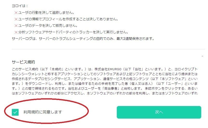 ヨロイ 利用規約