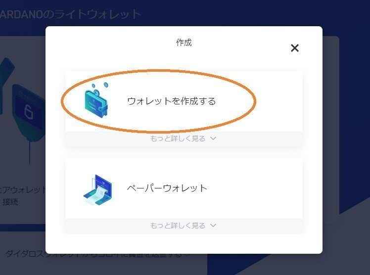 ヨロイ ウォレットを作成