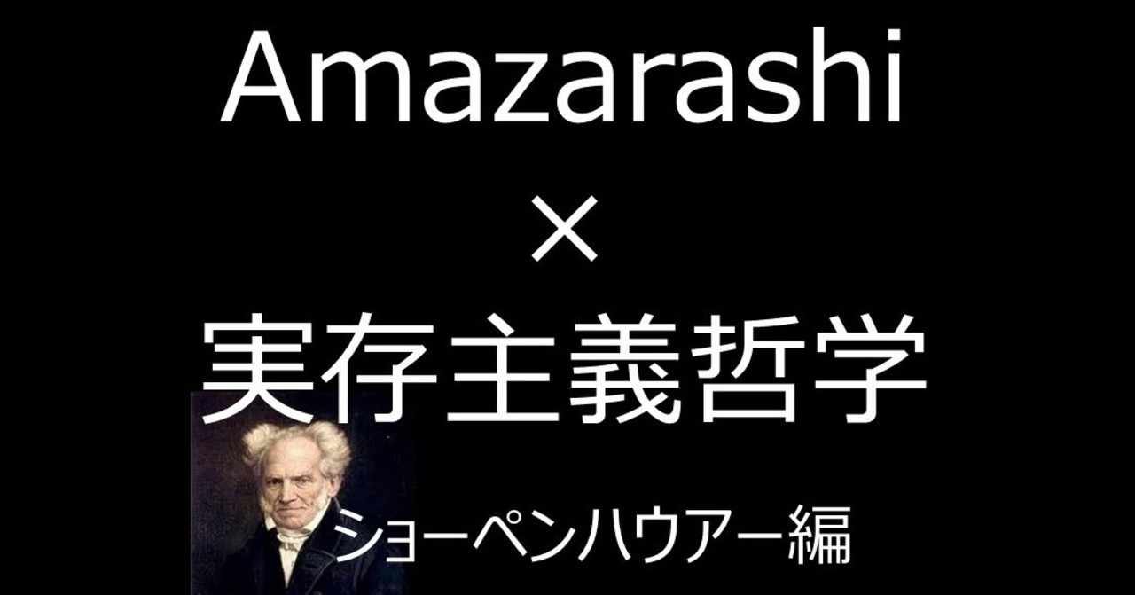 ショーペンハウアー の新着タグ記事一覧 Note つくる つながる とどける