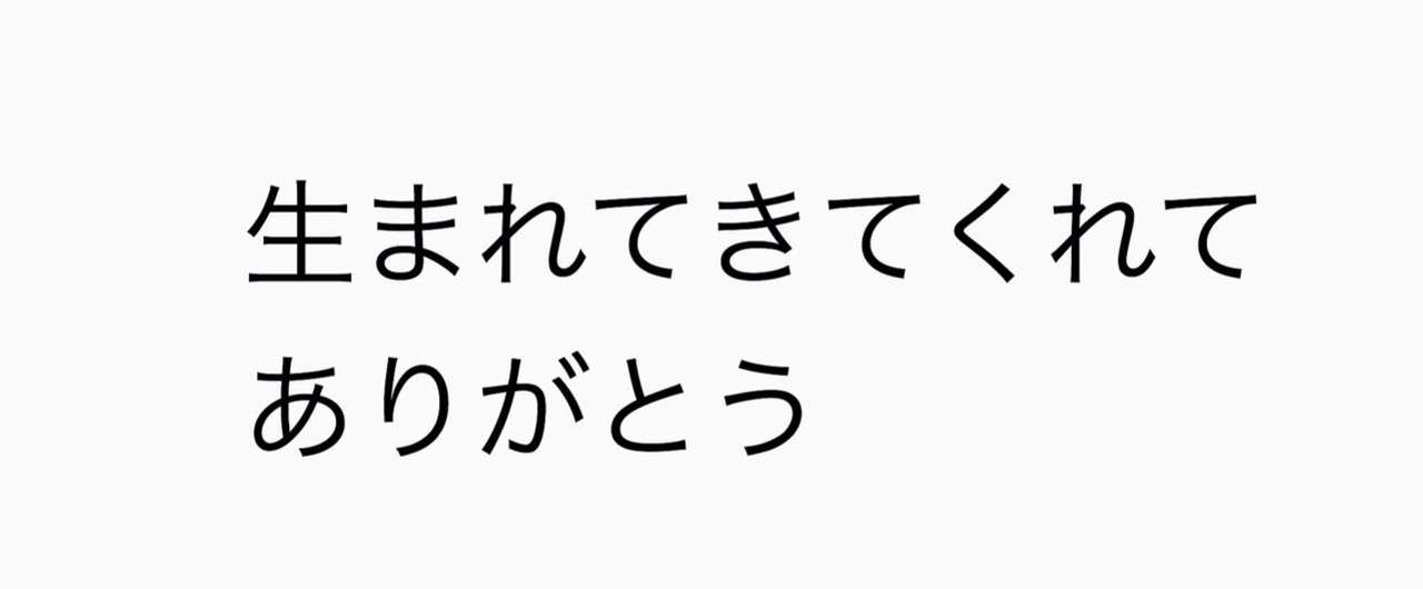 生まれて来てくれてありがとう Eiko Note 生まれて来てくれてありがとう Eiko Note