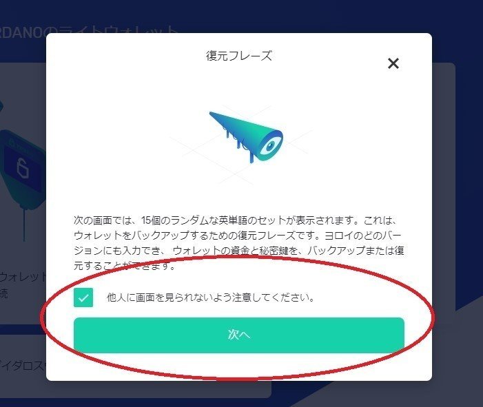 ヨロイ パスワード設定確認