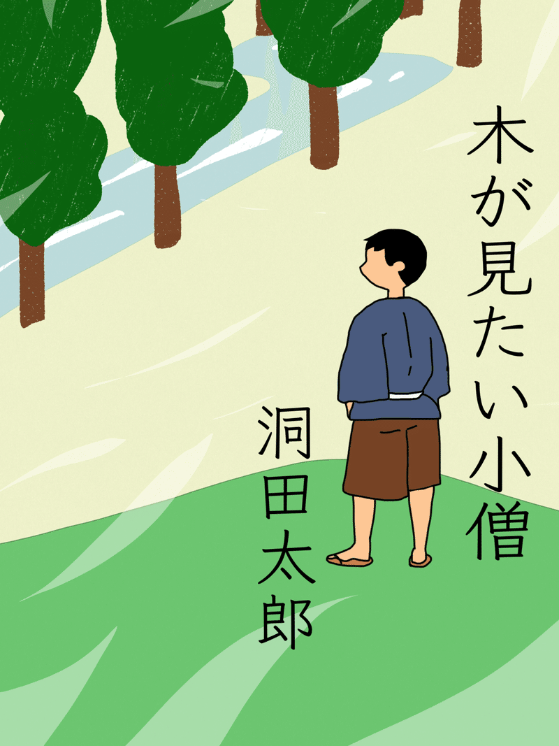 第一回イトリ川短編小説賞 大賞は 帆多 丁さんの まるで明日が来ないかのように に決定 イトリトーコ Note