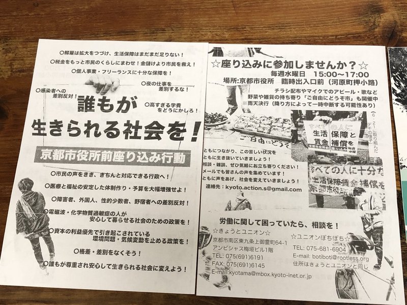 誰もが生きられる社会を 京都市役所前座り込み行動 8 26 水 で19回目 中塚智彦 Note 誰もが生きられる社会を 京都市役所前座り込み行動 8 26 水 で19回目 中塚智彦 Note