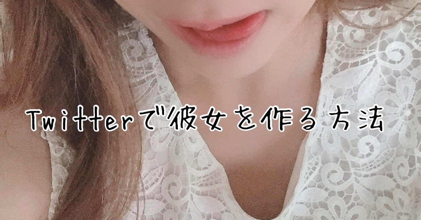 非モテの俺が彼女を作る方法 ネトナン トゥルス カーラ キャバ嬢の母 Note