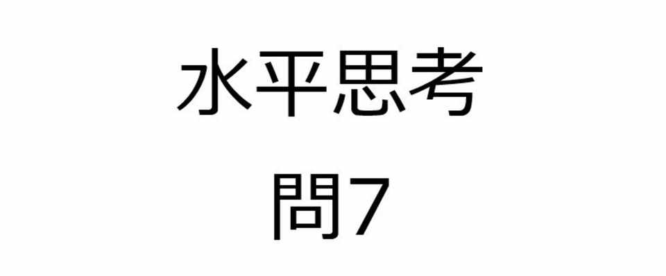 水平思考推理ゲームの問題7 安全装置をつけない理由 難易度 Univprof Note