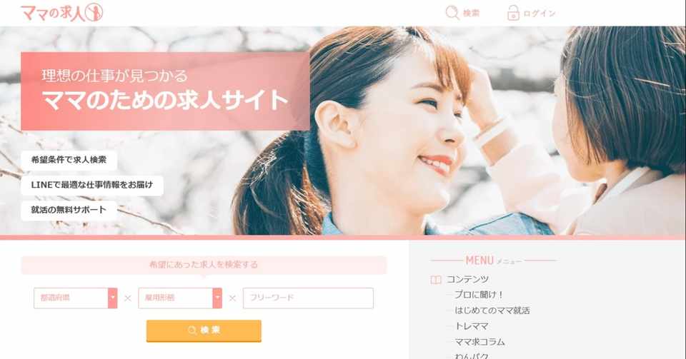 Webディレクターのひととなり オウンドメディアの自己紹介 ママの求人編 Kudo Note