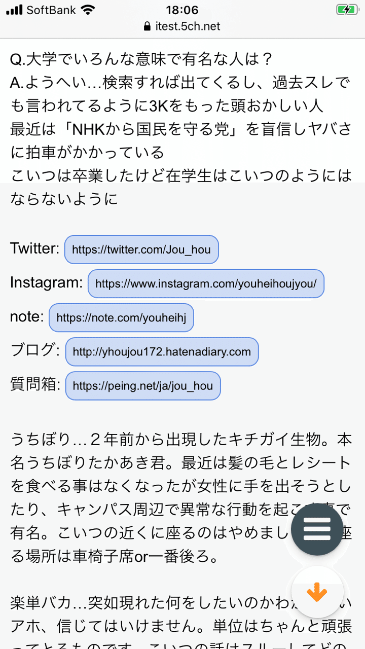 ふざやがって 日大通信2chの馬鹿が 北條洋平 Note