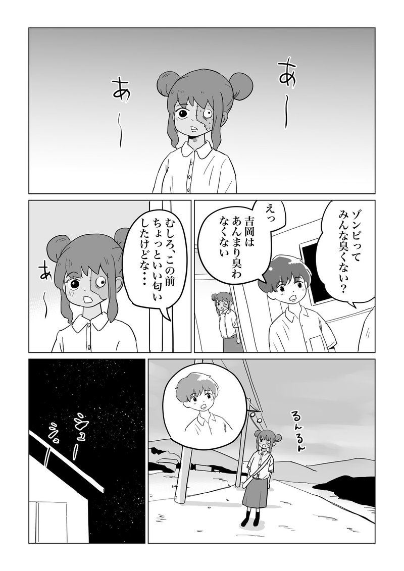 思春期のゾンビの女の子 てらだこうじ Note 思春期のゾンビの女の子 てらだこうじ Note