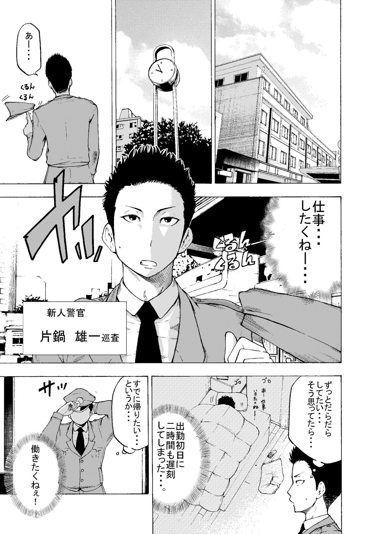 警察官カタナベと婦警のタエちゃん 福田泰宏 福田やすひろ Note 警察官カタナベと婦警のタエちゃん 福田泰宏 福田やすひろ Note