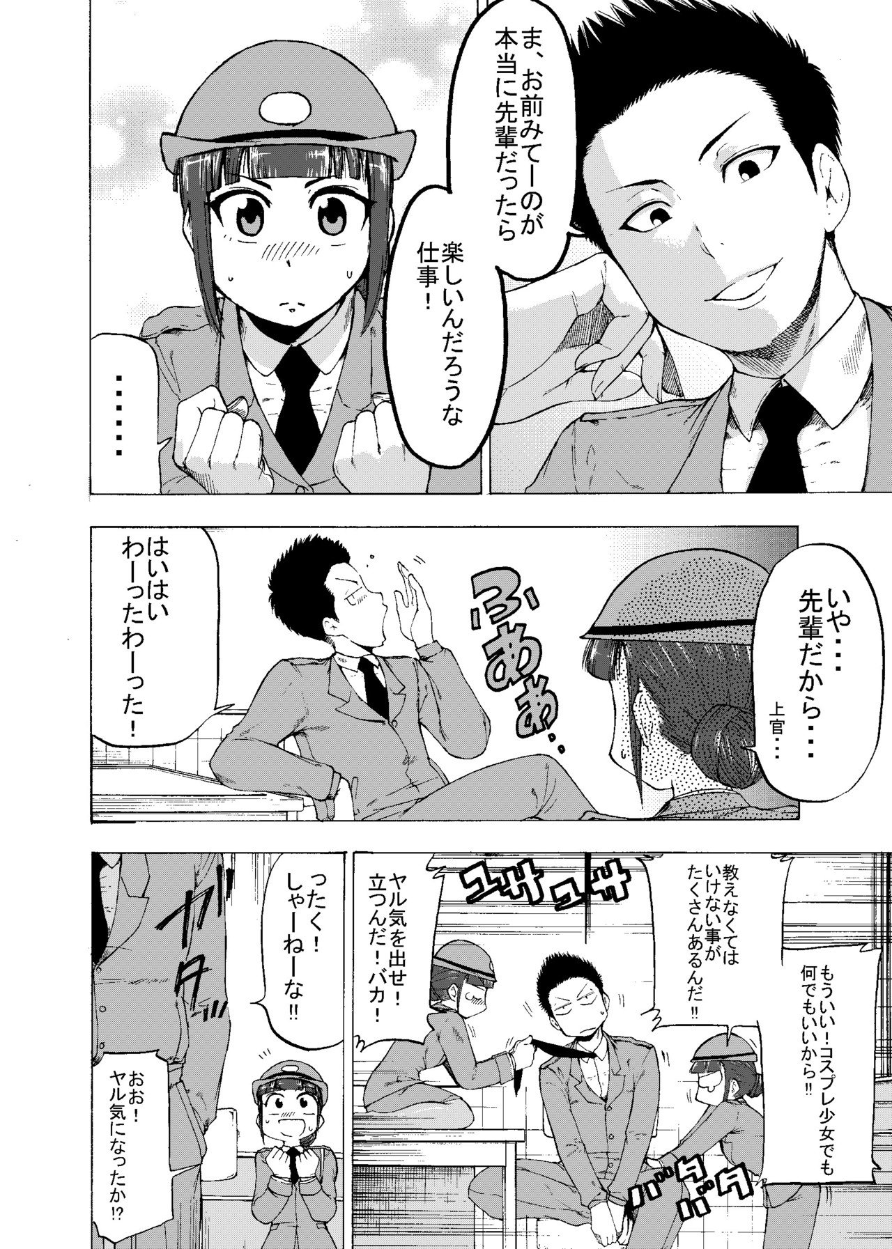 警察官カタナベと婦警のタエちゃん 福田泰宏 福田やすひろ Note 警察官カタナベと婦警のタエちゃん 福田泰宏 福田やすひろ Note