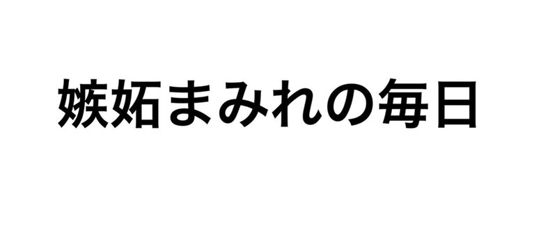 A7．嫉妬は海を越える