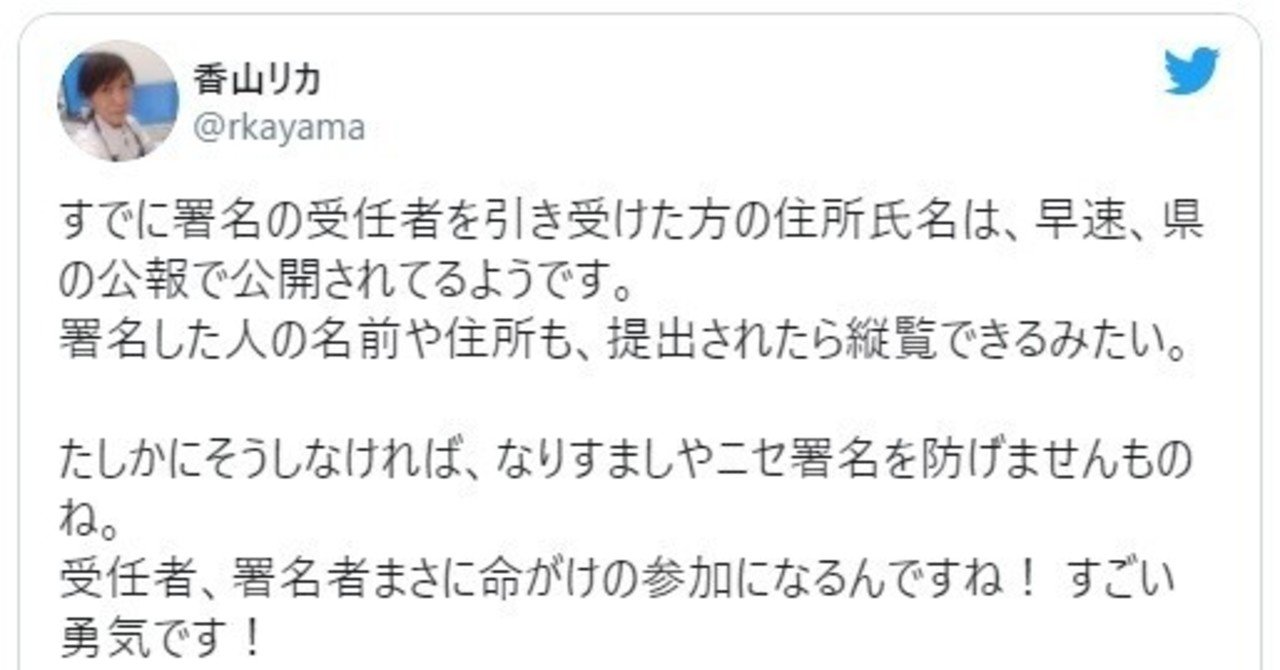 香山リカ 署名は命がけ と意味不明な事を口走る Nathan ねーさん Note