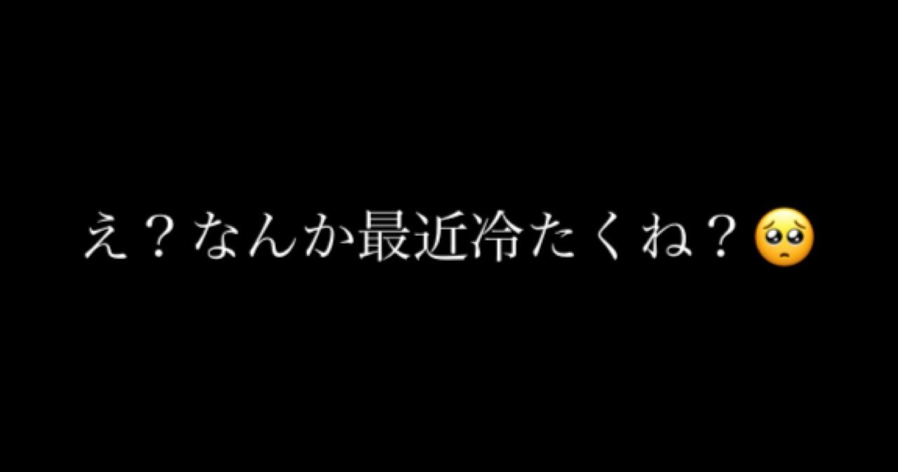 彼氏がドライアイス並みに冷てぇ。一周回って火傷しそう｜イッヌ