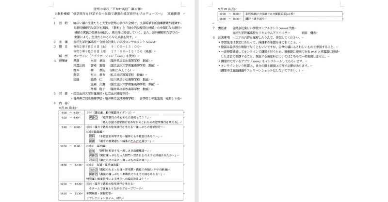 仮想の学校第6弾9月26日・28日実施