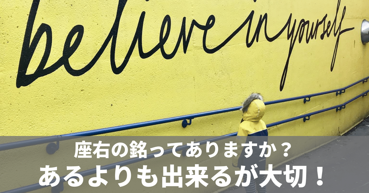 あなたの 座右の銘 は あっても出来ていないと意味ないですよね 汗 実践しましょう No 609 二代目社長の伴走者 井上 剛典 Note あなたの 座右の銘 は あっても出来ていないと意味ないですよね 汗 実践しましょう No 609 二代目社長の伴走者 井上 剛典 Note