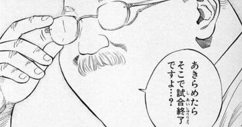 結局 諦めない人が勝つんすよ さとし フェニックスコピーライター Note 結局 諦めない人が勝つんすよ さとし フェニックスコピーライター Note