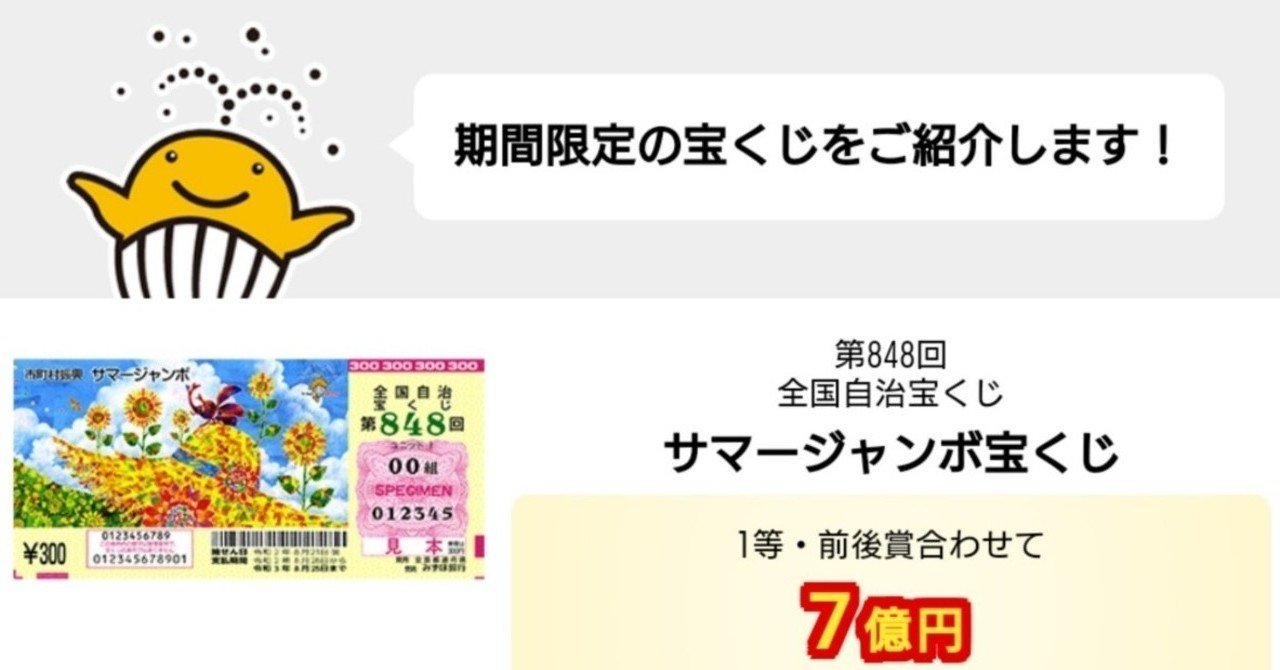 宝くじ 848 番号 回 当選