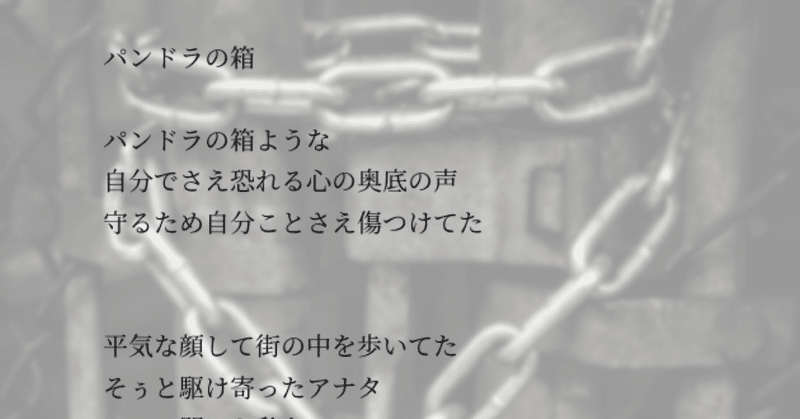 パンドラの箱 よこやま あお Note