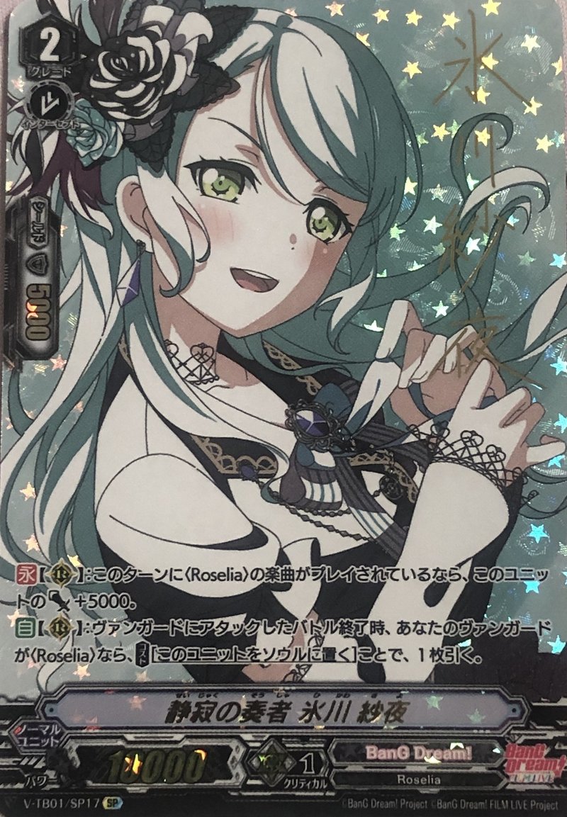 バンドリ 私達は5人で先導者になる ヴァンガード ぜえた Note