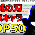 ドラゴンボール人気キャラクターランキングtop50 やばいグラフ Note
