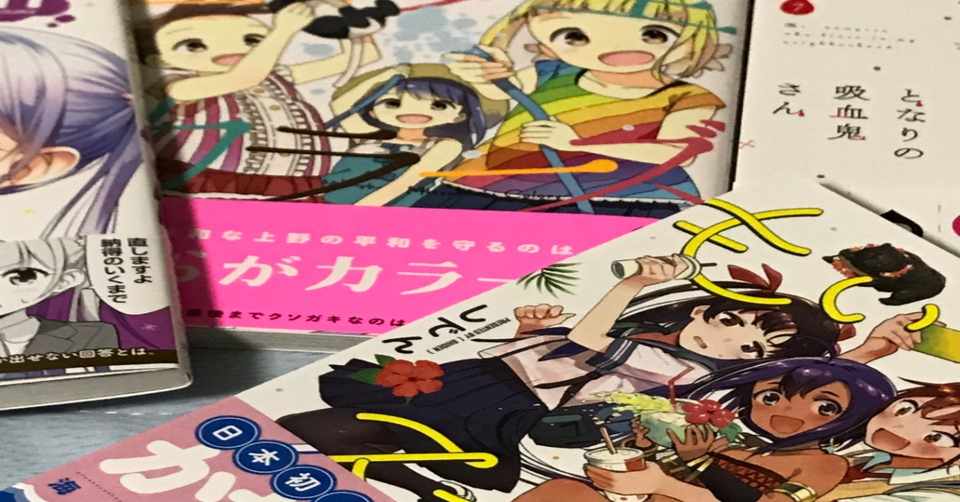 8月26日 27日 読んだマンガ感想 つづく Note