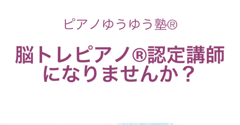 ピアノの先生になりたい夢叶えませんか Otomoe Note ピアノの先生になりたい夢叶えませんか Otomoe Note