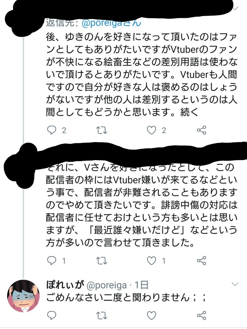 第十七回vtuber語り Vtuberを狙う集団荒らしについて 注意喚起 まけいぬ Vtuber語り Note