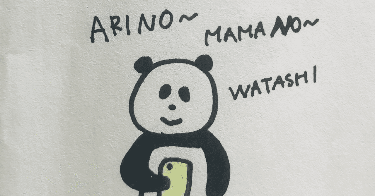 パンダママ の新着タグ記事一覧 Note つくる つながる とどける