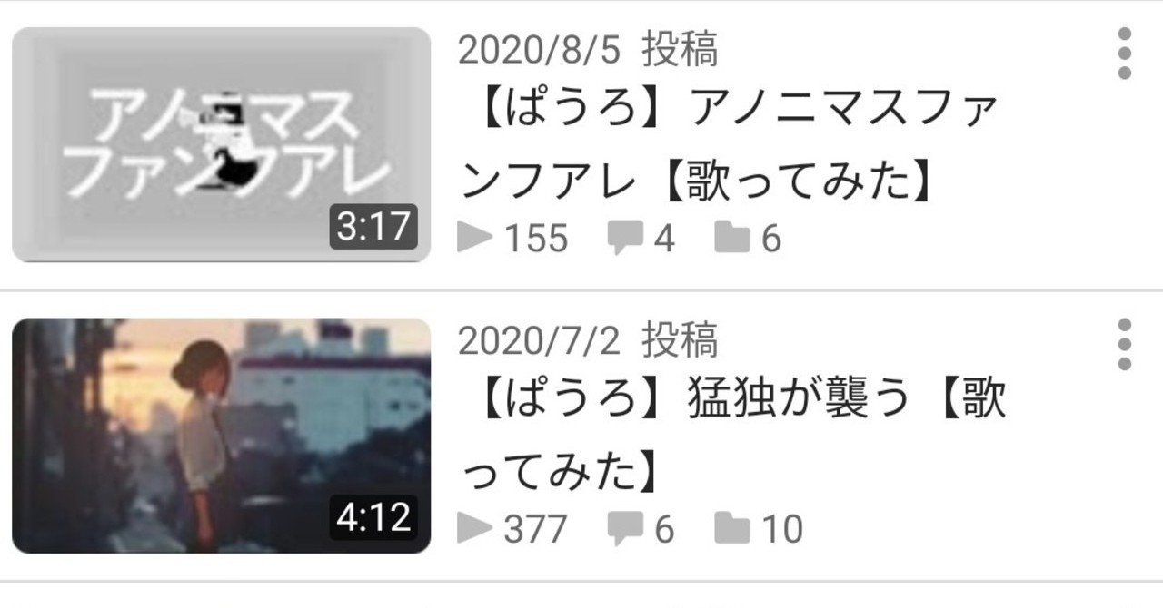凛として謳歌 歌い手ぱうろ 空峯 千代 Note