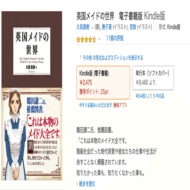 英国メイドの世界』（講談社版）絶版と電子書籍化のお知らせ｜久我真樹