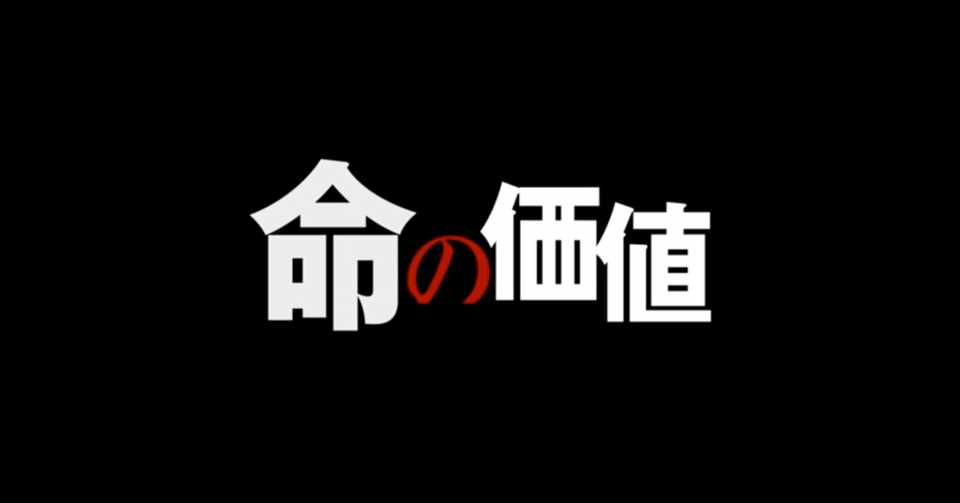 リゼロ 33話 命の価値 感想 閲覧注意のネタバレ Max 神アニメ研究家 道楽舎 Note