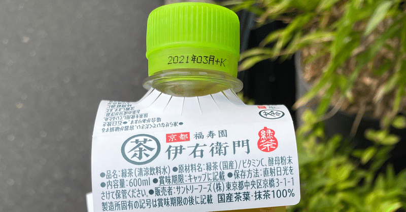 ペットボトルはついにラベルレスの時代へ これは エコ それとも たかとし note