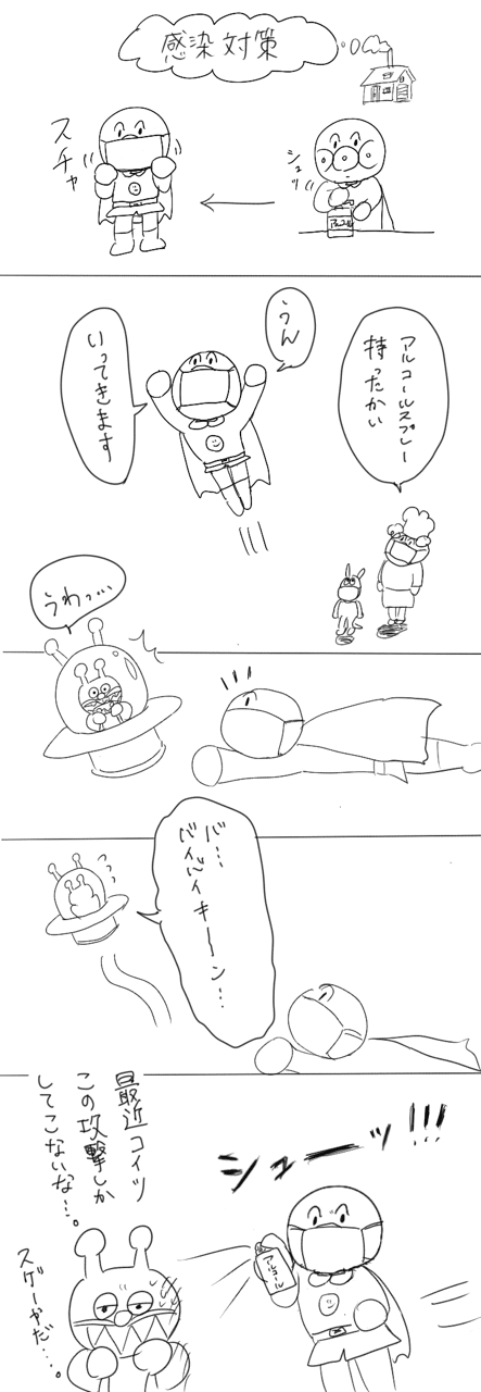 #コロナ
#アンパンマン
#バイキンマン
#漫画
#マンガ