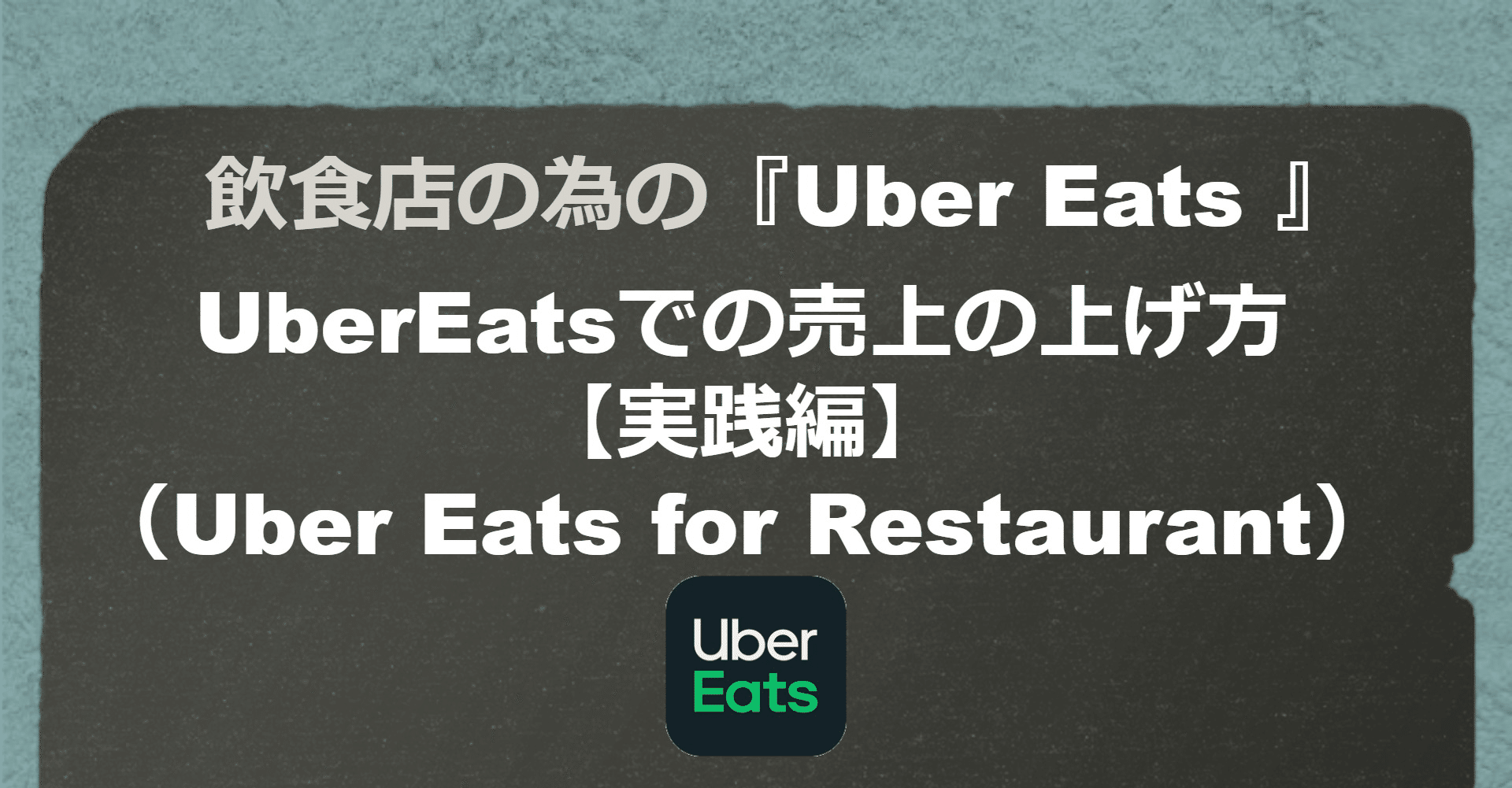        Uber Eats      UberEats            