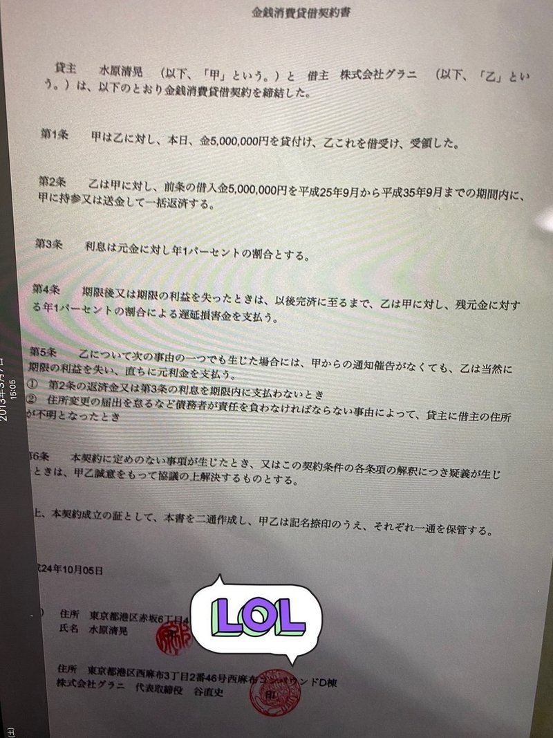 シン ネトゲ戦記第二十ニ話 株式会社グラニの資本政策 空白ノート Note