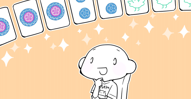 ドラさんモードでの平和って超難易度高くね 素人麻雀 その44 どんぐり Lineスタンプ Note