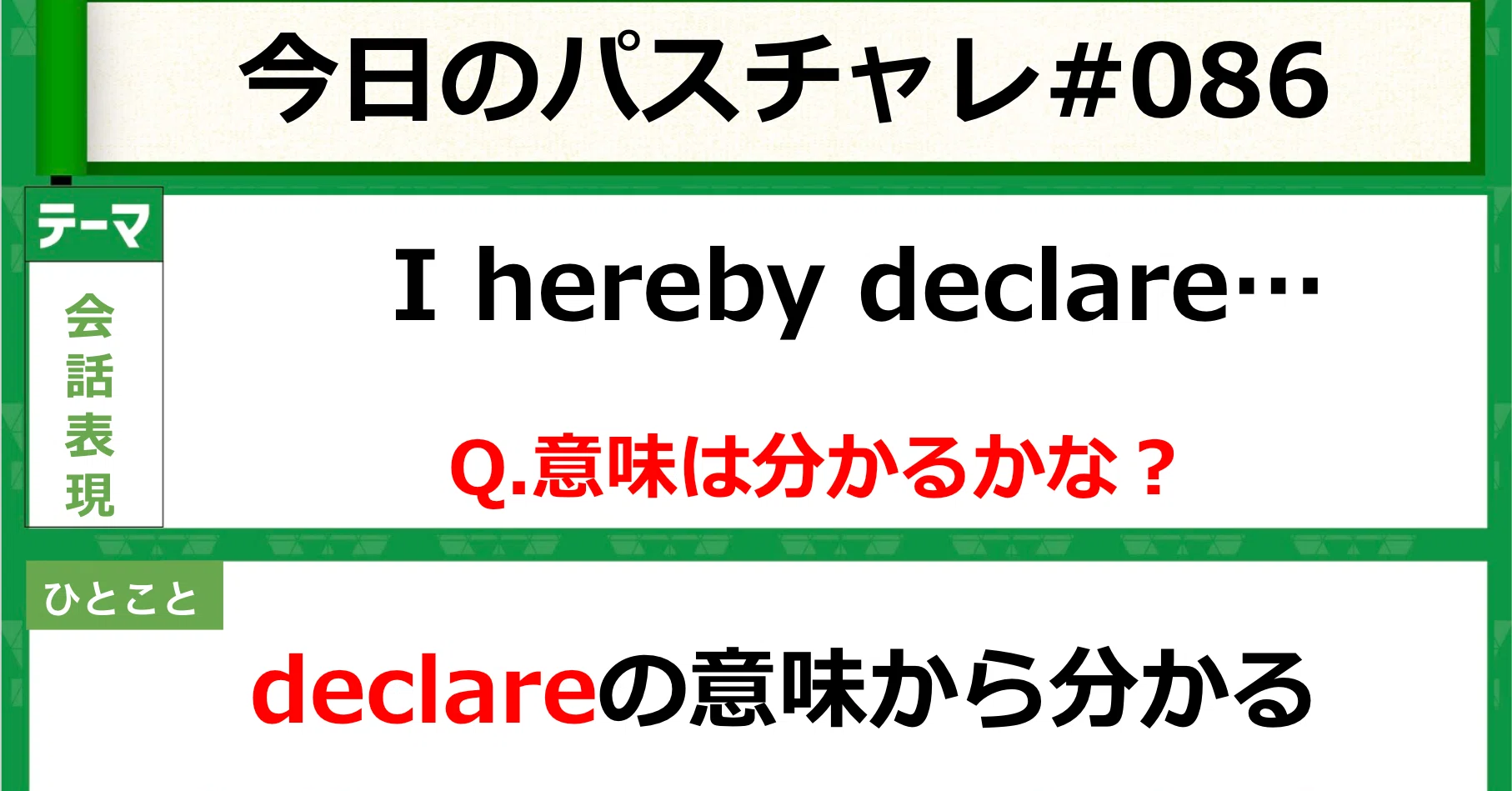 受験英語 会話表現 誓う系動詞まとめ パスチャレ 086 宇佐見すばる Passlabo Note