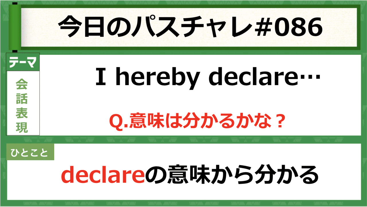 受験英語 会話表現 誓う系動詞まとめ パスチャレ 086 宇佐見すばる 東大医学部 Passlabo Note