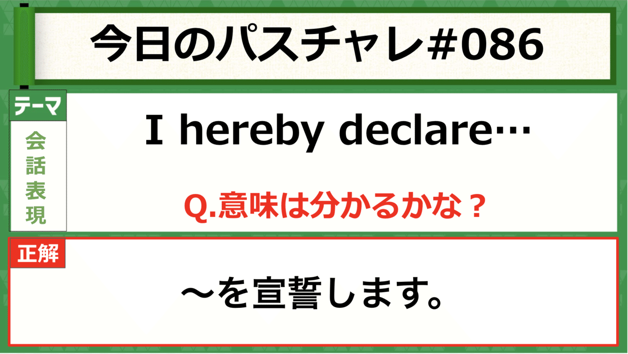 受験英語 会話表現 誓う系動詞まとめ パスチャレ 086 宇佐見すばる 東大医学部 Passlabo Note