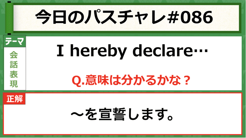 受験英語 会話表現 誓う系動詞まとめ パスチャレ 086 宇佐見すばる 東大医学部 Passlabo Note