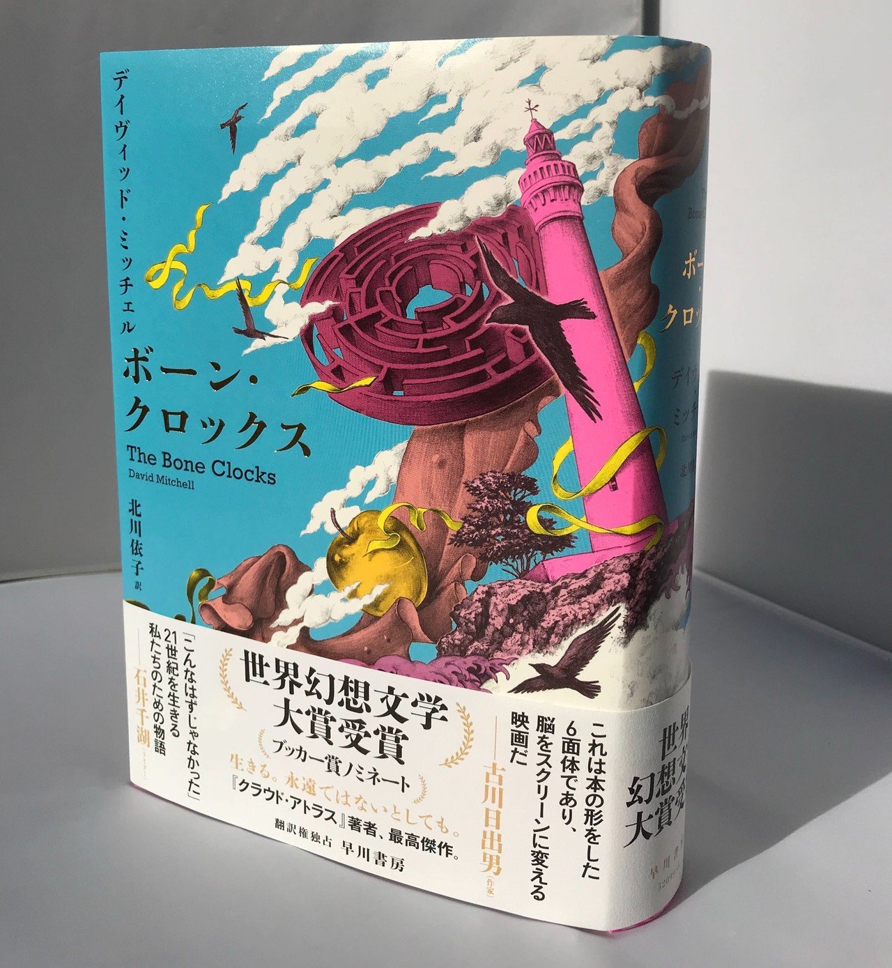 世界幻想文学大賞受賞！ デイヴィッド・ミッチェル最新邦訳作