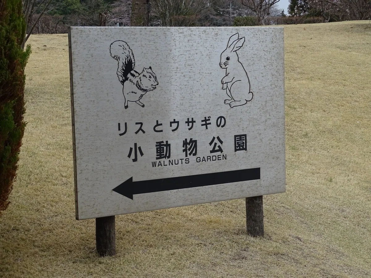 牛久大仏小看板