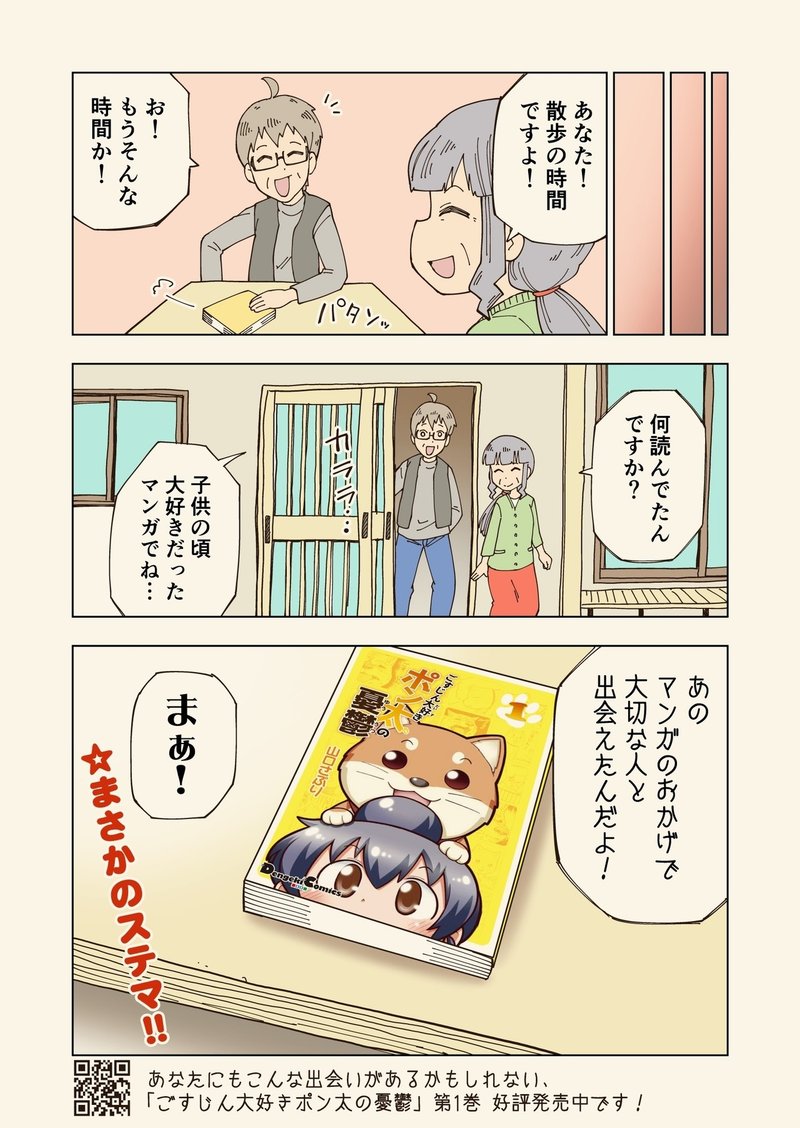 少年と少女と犬の漫画 その1 山口さぷり Fanboxにてポン太新作公開中 Note 少年と少女と犬の漫画 その1 山口さぷり Fanboxにてポン太新作公開中 Note