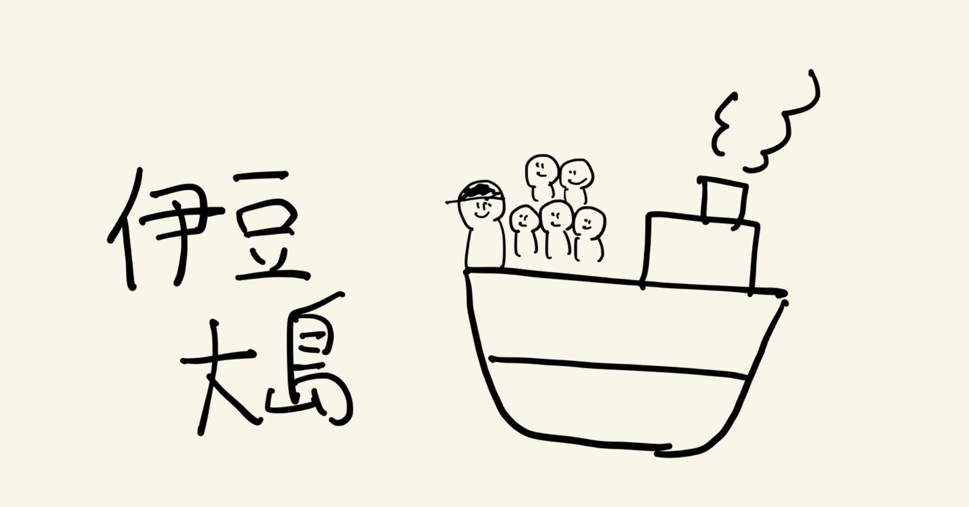 伊豆大島絵日記 まーちゃん 蒔野真彩 Note 伊豆大島絵日記 まーちゃん 蒔野真彩 Note