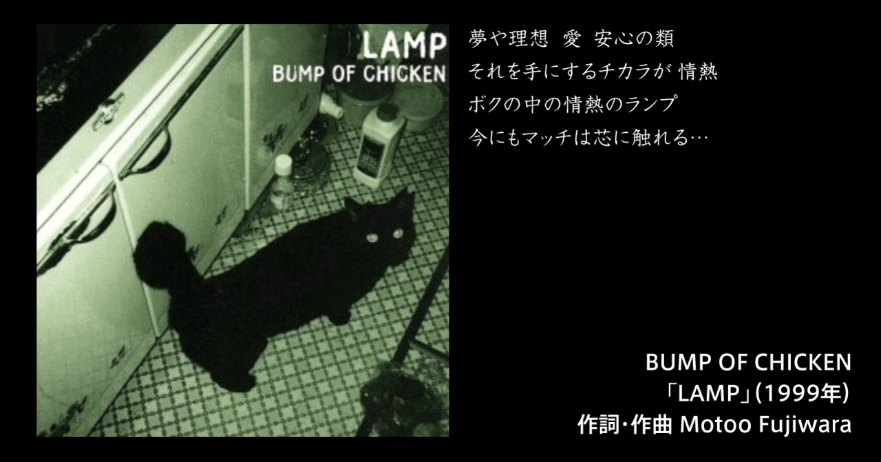 Lamp ボクのココロに火を灯す 大好きな曲 株式会社スウィングマン すいんぐまん Note