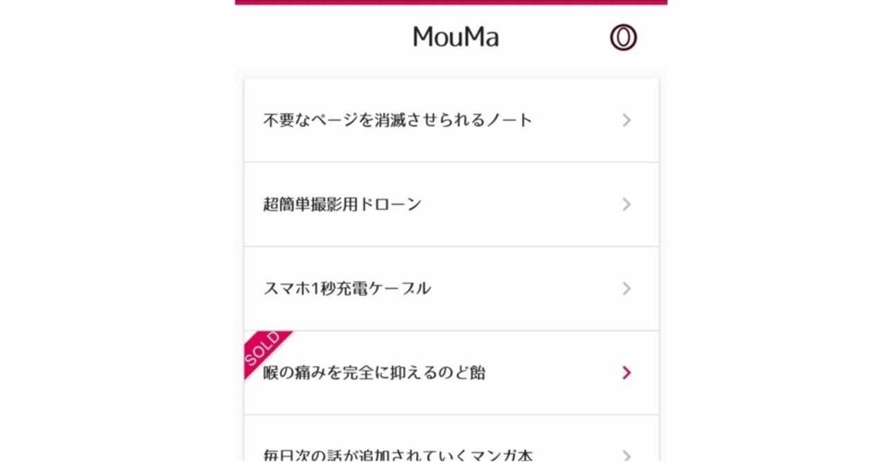 実現可能性を無視した妄想から世界を変える 妄想商品マーケット Mouma モウマ で遊んでみて欲しい 高橋晋平 おもちゃクリエーター Note